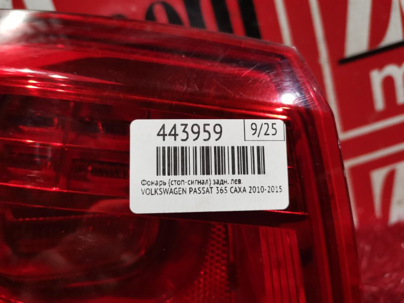 Фонарь (Стоп-сигнал), 2800 рублей, Солонцы