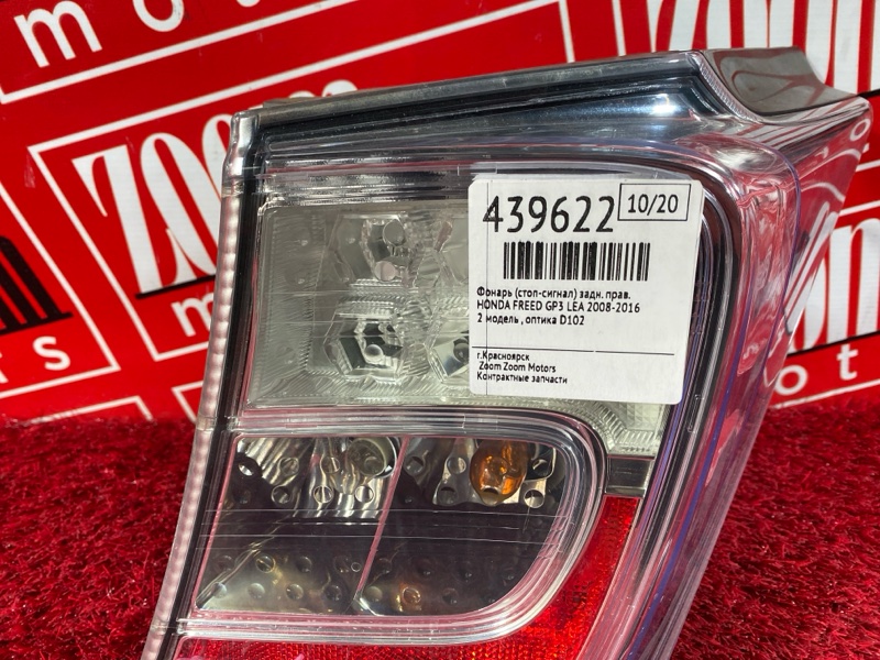 Фонарь (Стоп-сигнал), 6700 рублей, Солонцы