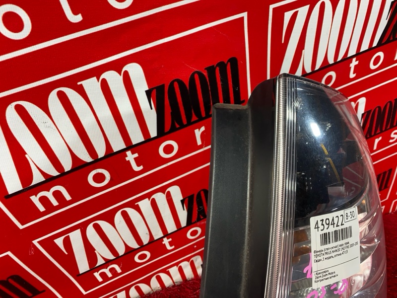 Фонарь (Стоп-сигнал), 1900 рублей, Солонцы