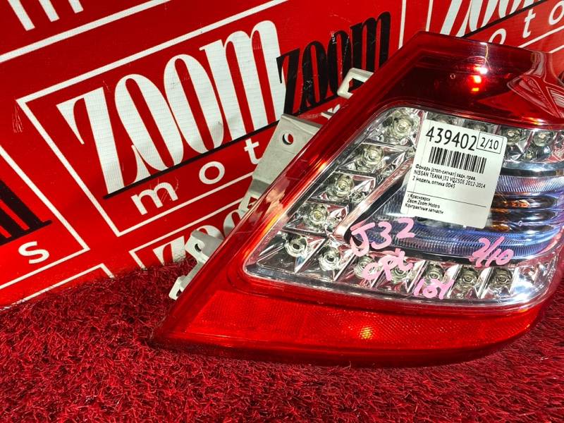 Фонарь (Стоп-сигнал), 9500 рублей, Солонцы