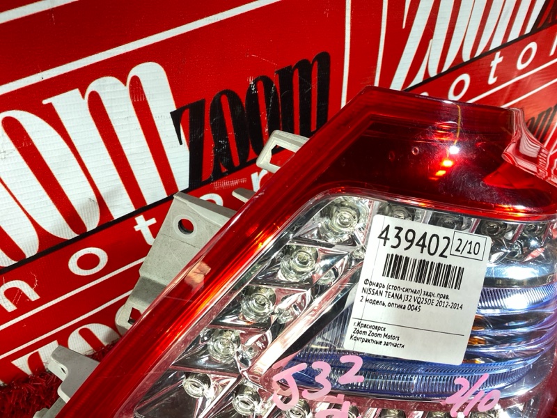 Фонарь (Стоп-сигнал), 9500 рублей, Солонцы