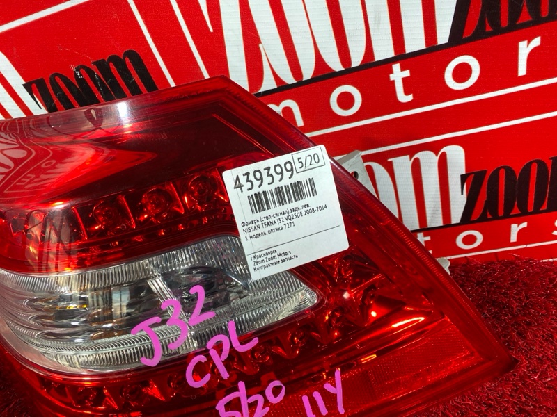 Фонарь (Стоп-сигнал), 2900 рублей, Солонцы