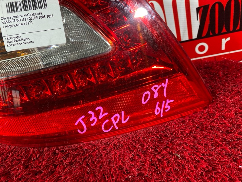 Фонарь (Стоп-сигнал), 2900 рублей, Солонцы