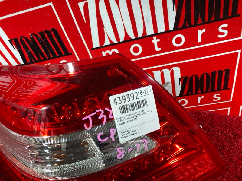 Фонарь (Стоп-сигнал), 2900 рублей, Солонцы