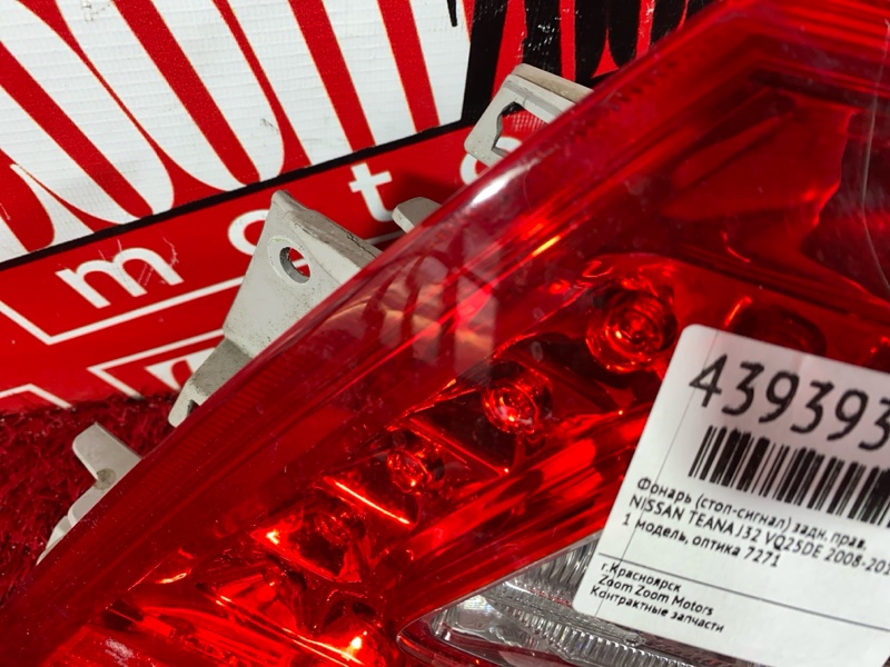 Фонарь (Стоп-сигнал), 1900 рублей, Солонцы