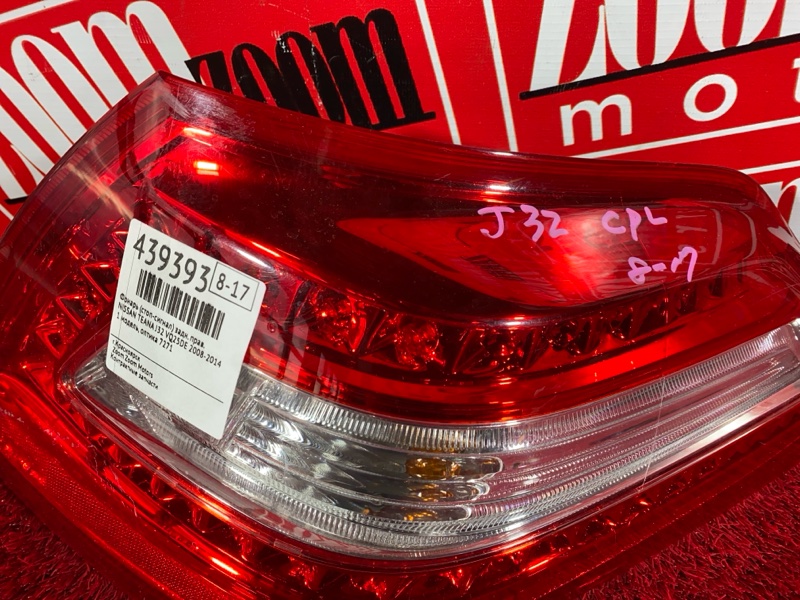 Фонарь (Стоп-сигнал), 1900 рублей, Солонцы