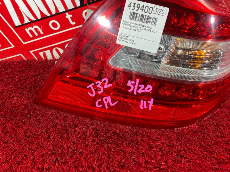 Фонарь (Стоп-сигнал), 1900 рублей, Солонцы