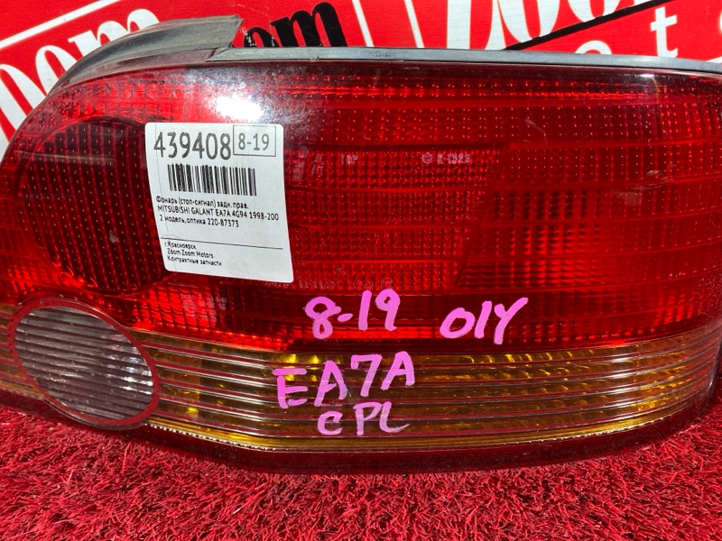 Фонарь (Стоп-сигнал), 4800 рублей, Солонцы