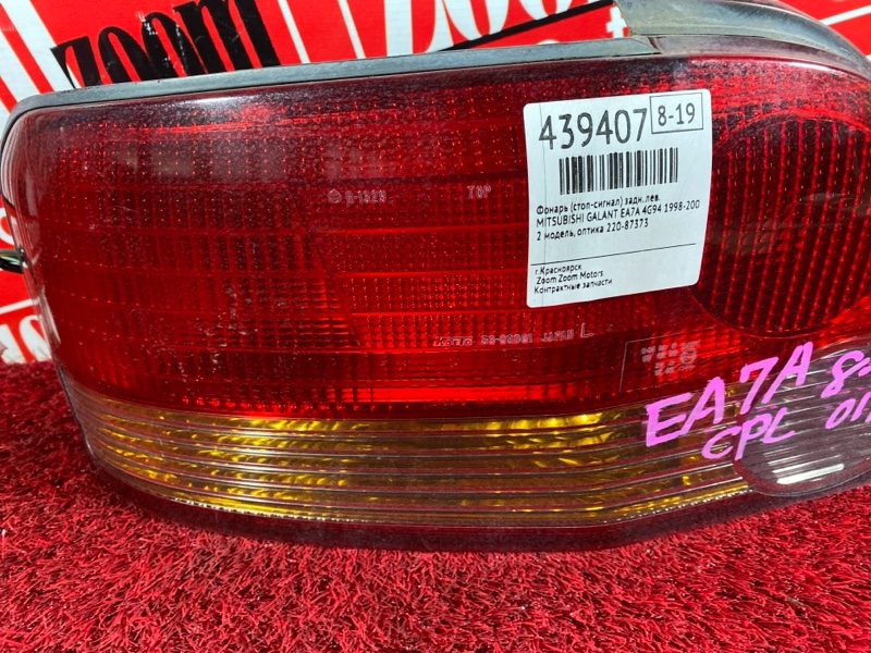 Фонарь (Стоп-сигнал), 6200 рублей, Солонцы