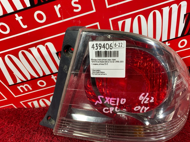 Фонарь (Стоп-сигнал), 7600 рублей, Солонцы