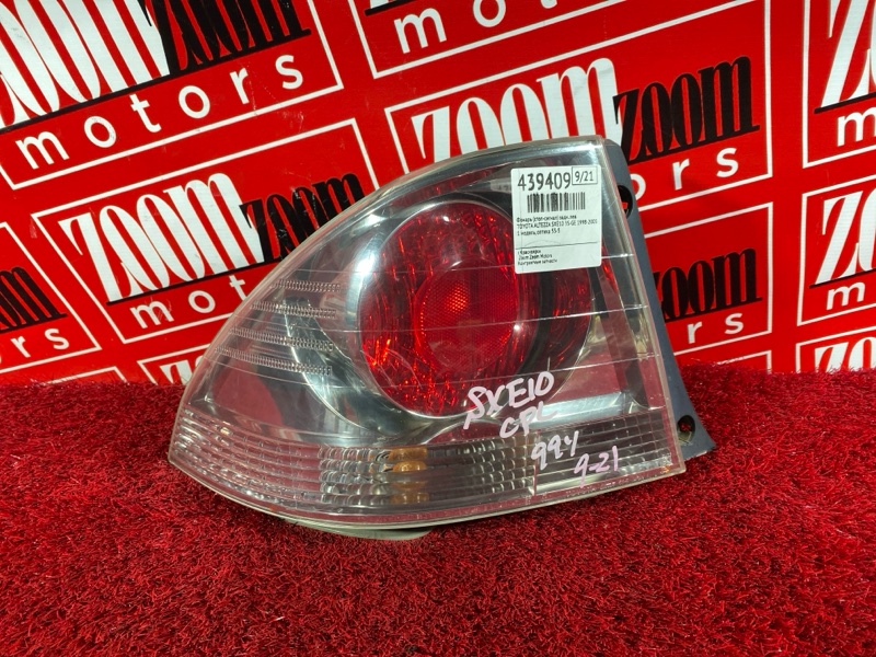 Фонарь (Стоп-сигнал), 7600 рублей, Солонцы