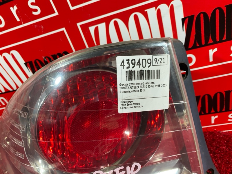 Фонарь (Стоп-сигнал), 7600 рублей, Солонцы