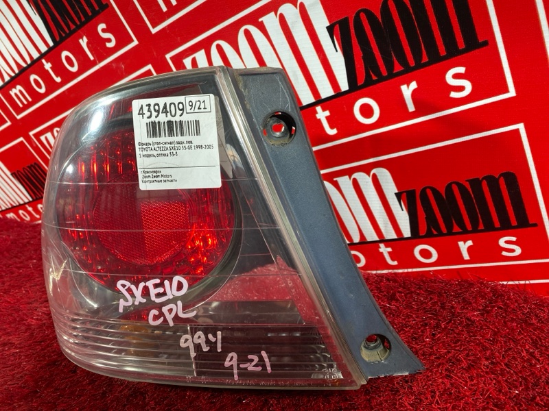 Фонарь (Стоп-сигнал), 7600 рублей, Солонцы