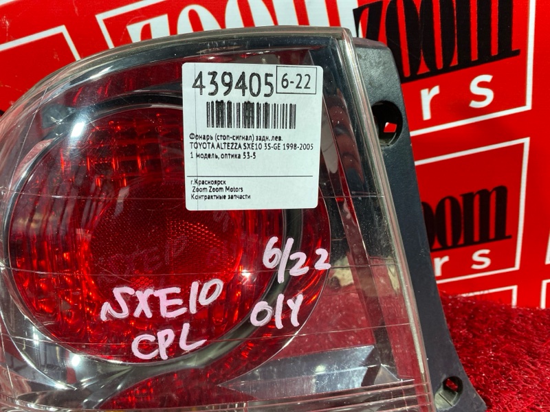 Фонарь (Стоп-сигнал), 7600 рублей, Солонцы