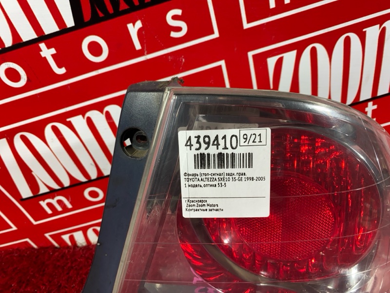 Фонарь (Стоп-сигнал), 7600 рублей, Солонцы