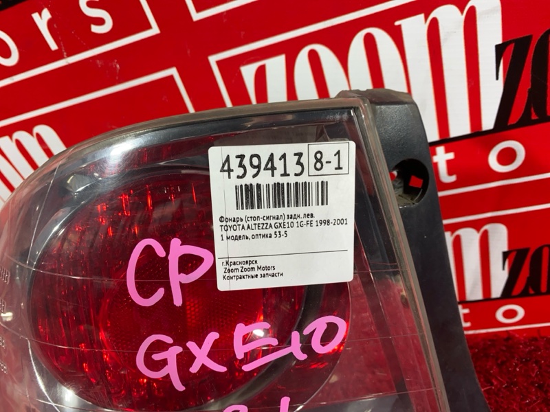 Фонарь (Стоп-сигнал), 7600 рублей, Солонцы