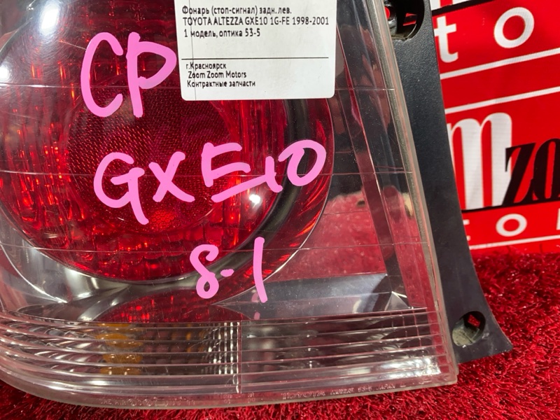 Фонарь (Стоп-сигнал), 7600 рублей, Солонцы