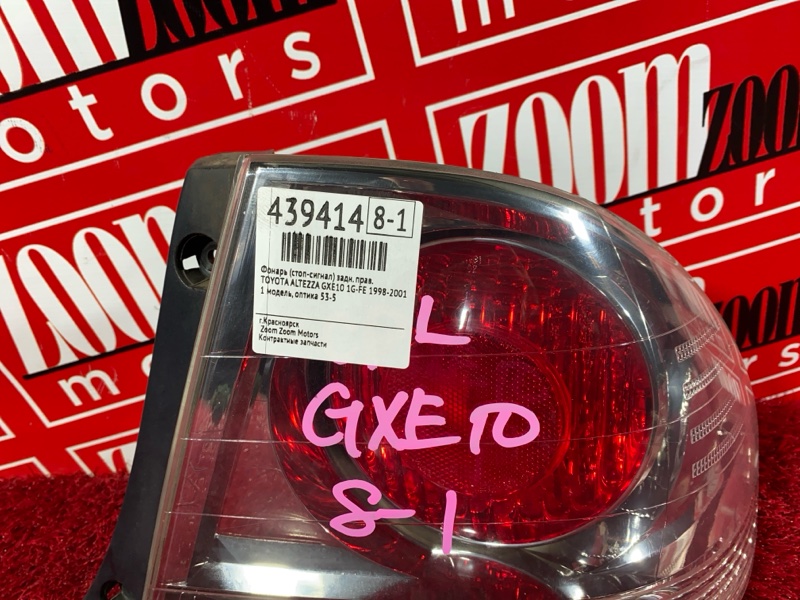 Фонарь (Стоп-сигнал), 7600 рублей, Солонцы