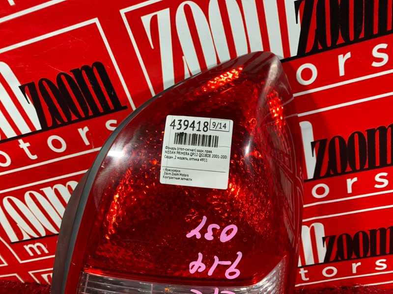 Фонарь (Стоп-сигнал), 6700 рублей, Солонцы