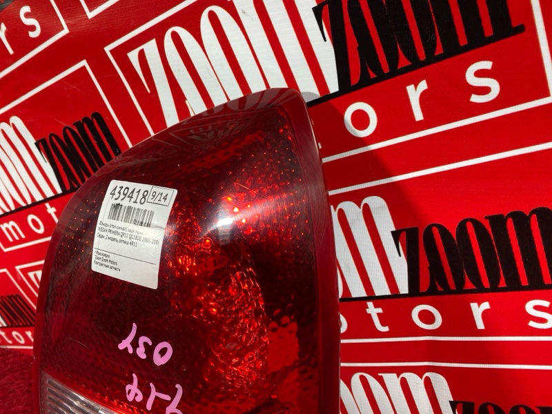 Фонарь (Стоп-сигнал), 6700 рублей, Солонцы