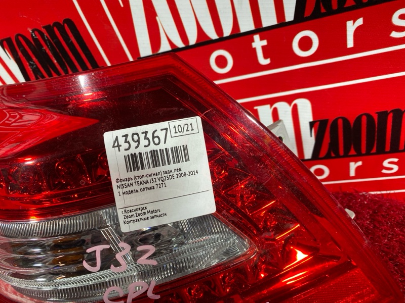 Фонарь (Стоп-сигнал), 2900 рублей, Солонцы