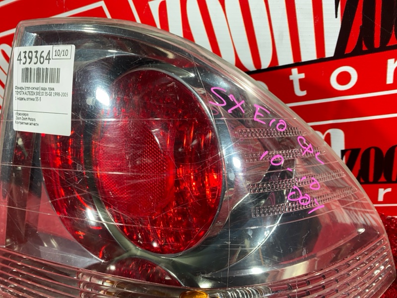 Фонарь (Стоп-сигнал), 7600 рублей, Солонцы