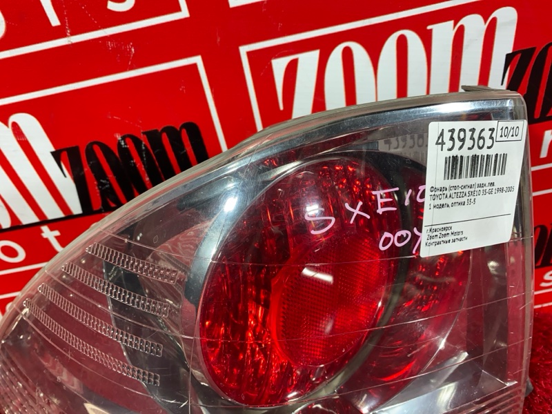 Фонарь (Стоп-сигнал), 7600 рублей, Солонцы