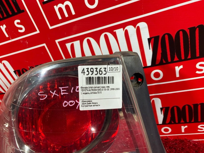 Фонарь (Стоп-сигнал), 7600 рублей, Солонцы