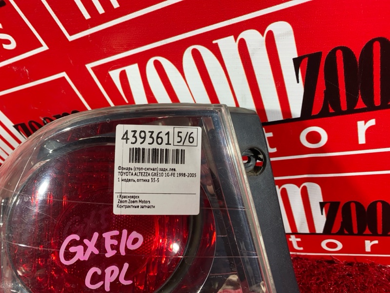 Фонарь (Стоп-сигнал), 7600 рублей, Солонцы