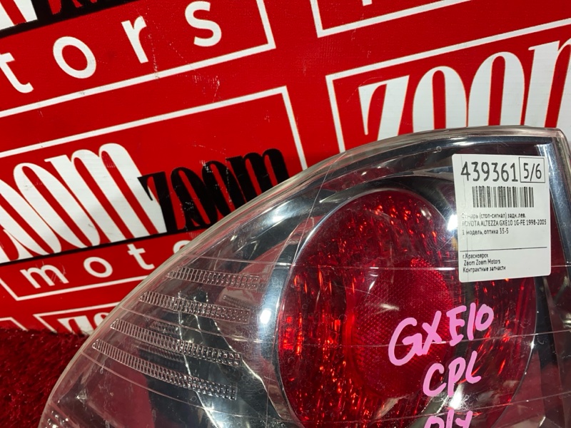 Фонарь (Стоп-сигнал), 7600 рублей, Солонцы