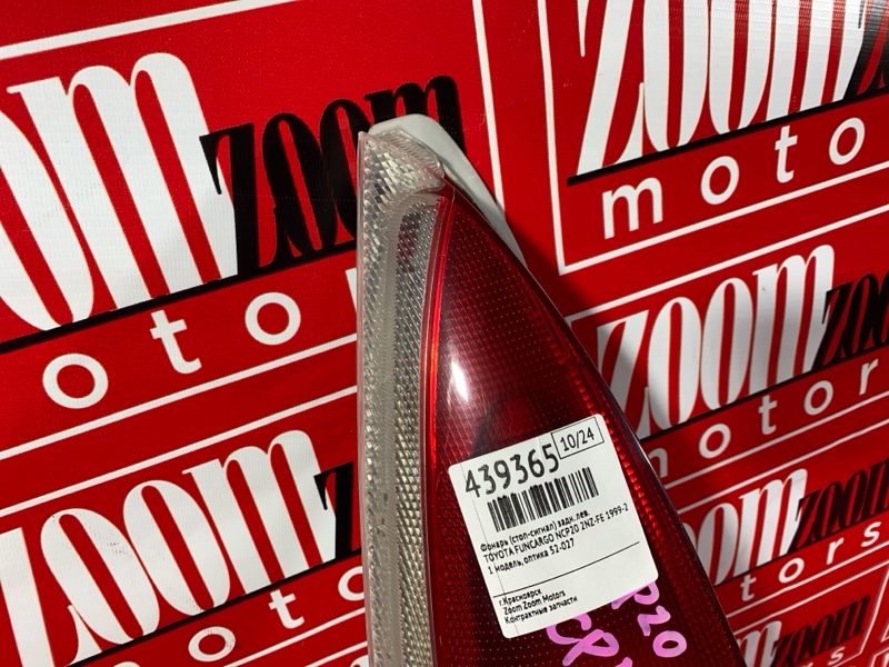 Фонарь (Стоп-сигнал), 1000 рублей, Солонцы