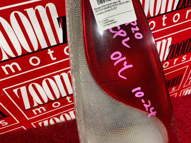 Фонарь (Стоп-сигнал), 1000 рублей, Солонцы