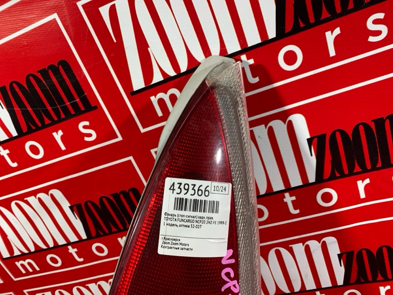 Фонарь (Стоп-сигнал), 1000 рублей, Солонцы