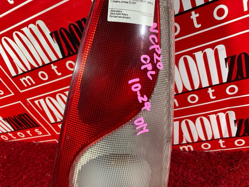 Фонарь (Стоп-сигнал), 1000 рублей, Солонцы