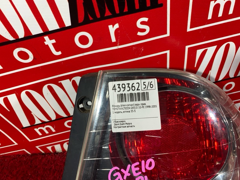 Фонарь (Стоп-сигнал), 7600 рублей, Солонцы