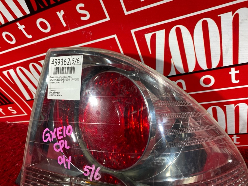 Фонарь (Стоп-сигнал), 7600 рублей, Солонцы