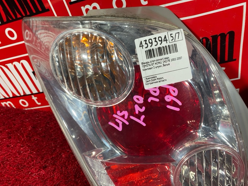 Фонарь (Стоп-сигнал), 17100 рублей, Солонцы