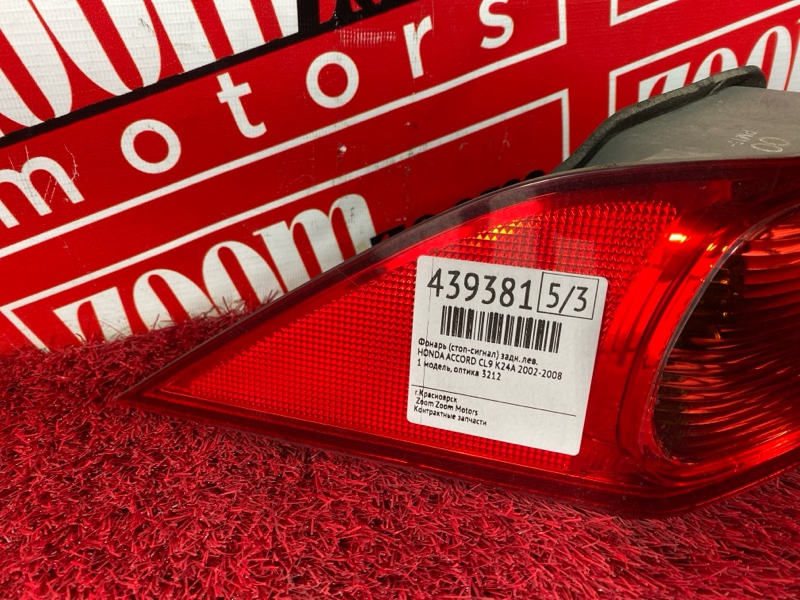 Фонарь (Стоп-сигнал), 4300 рублей, Солонцы