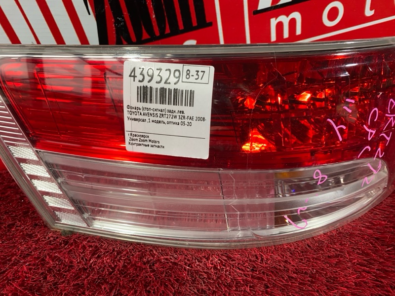 Фонарь (Стоп-сигнал), 4300 рублей, Солонцы