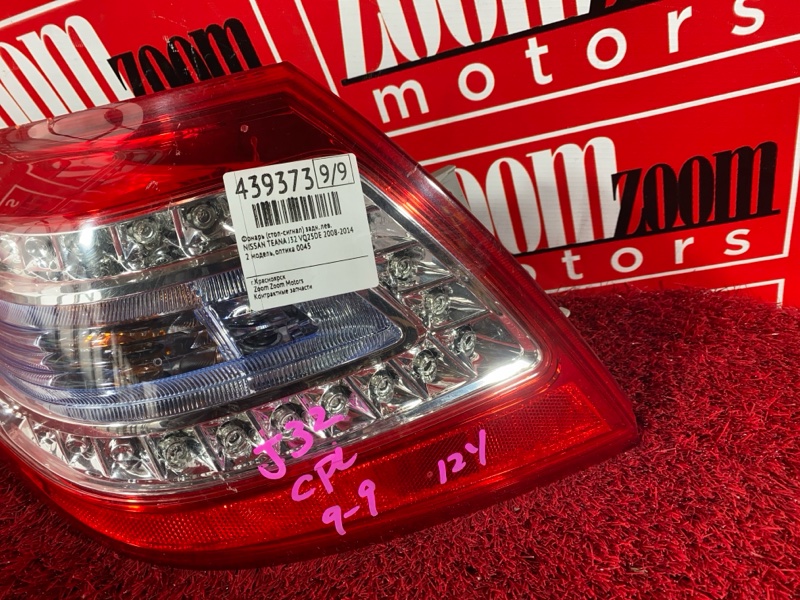 Фонарь (Стоп-сигнал), 9500 рублей, Солонцы