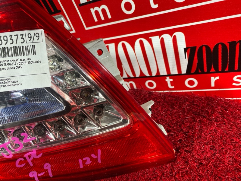 Фонарь (Стоп-сигнал), 9500 рублей, Солонцы