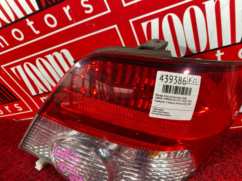 Фонарь (Стоп-сигнал), 1800 рублей, Солонцы