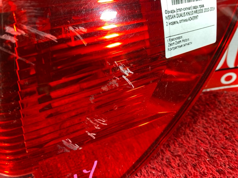 Фонарь (Стоп-сигнал), 1900 рублей, Солонцы