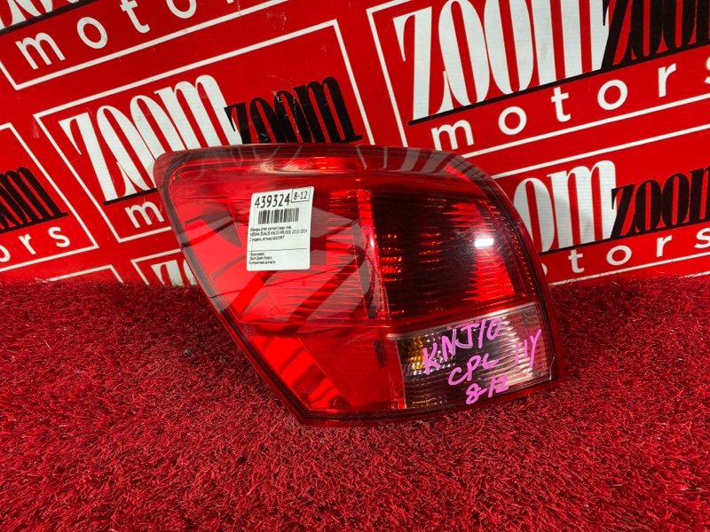 Фонарь (Стоп-сигнал), 1900 рублей, Солонцы