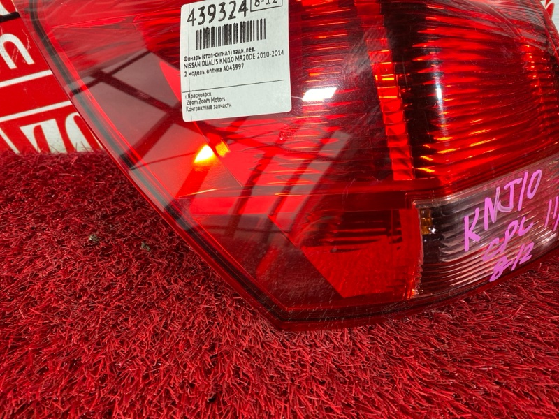 Фонарь (Стоп-сигнал), 1900 рублей, Солонцы