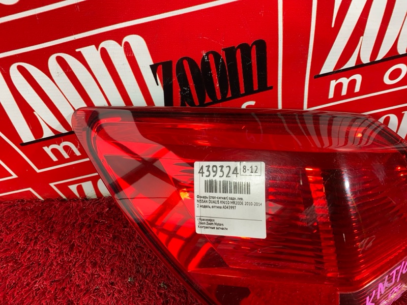 Фонарь (Стоп-сигнал), 1900 рублей, Солонцы