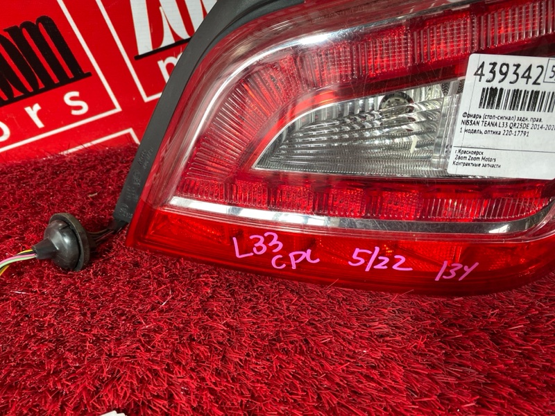 Фонарь (Стоп-сигнал), 4500 рублей, Солонцы