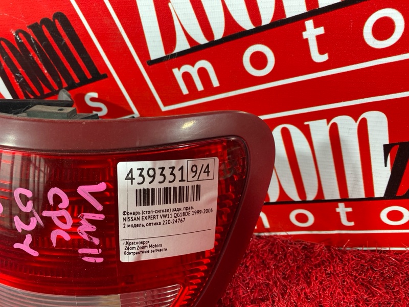 Фонарь (Стоп-сигнал), 1500 рублей, Солонцы