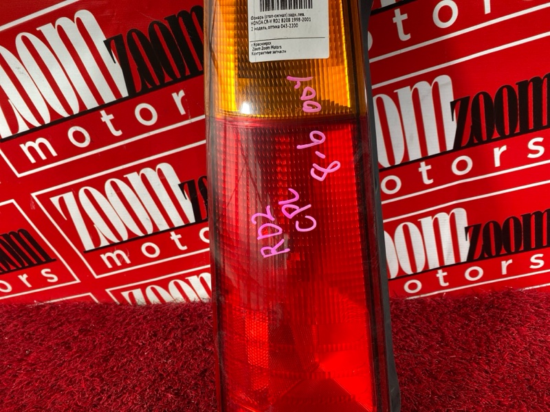 Фонарь (Стоп-сигнал), 700 рублей, Солонцы