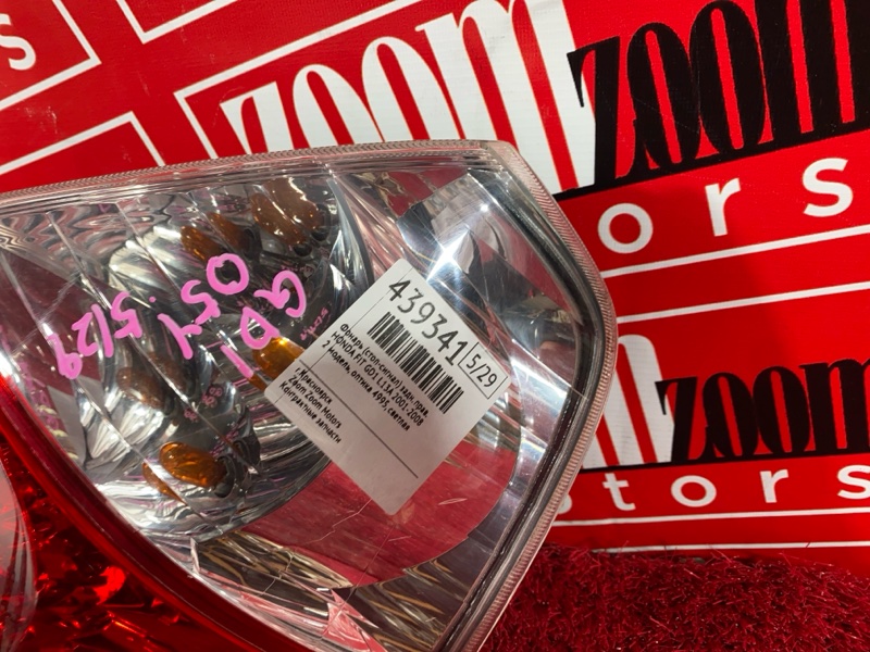 Фонарь (Стоп-сигнал), 1500 рублей, Солонцы